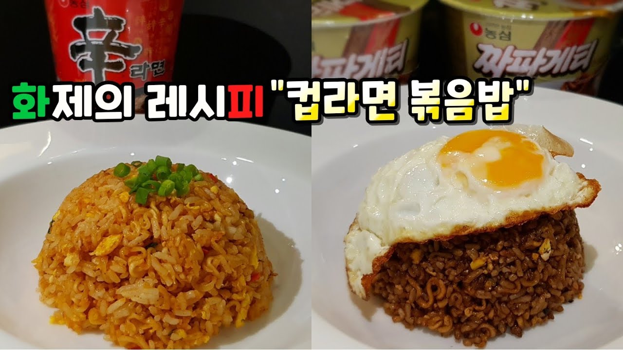 컵라면 볶음밥