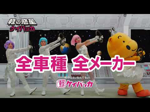 ケイバッカCM2018【YouTube用6秒　Bタイプ】