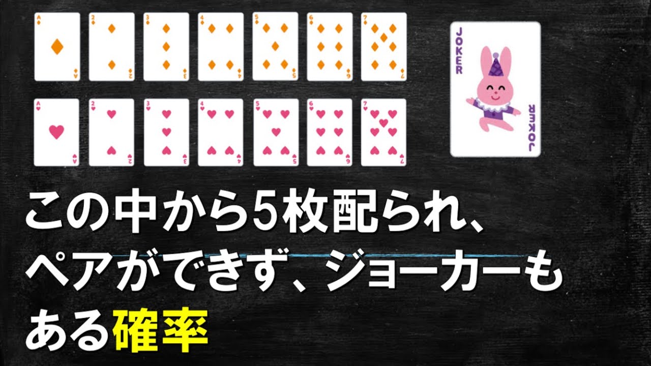 【数的処理】ペアができない確率は？問題には書いてないけど、同じ数字のカードは区別をつけよう【公務員試験】