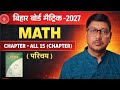 कक्षा 10 गणित (NCERT) का पूरा परिचय | सभी 15 चैप्टर की जानकारी | Uttam Sir