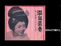 面子太郎  東海林太郎 「 野崎小唄 」 歌 斉藤今朝雄