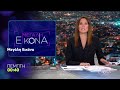 Μεγάλη Εικόνα | Πέμπτη 26/3, 00:40 (trailer)