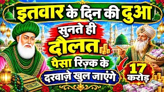 जुमेरात के दिन की दुआ 🤲 दुआ ए रोज़ी 🤫 एक बार लाज़मी सुनें | Dua for money | Dua E Hajat 🤲Surah Kahaf