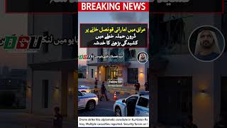 UAE Condemns Drone Attack on Its Consulate in Iraq’s Kurdistan Region, Two Security Personnel Injure