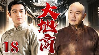 Download Lagu 超好看的民国剧【大地商】18 穷小子胡歌得人指点发现开渠商机,用水权换地契、发债券斗日商,最终成为掌控河套命脉的大地商。(胡歌、张晨光) MP3 Download Lagu 超好看的民国剧【大地商】18 穷小子胡歌得人指点发现开渠商机,用水权换地契、发债券斗日商,最终成为掌控河套命脉的大地商。(胡歌、张晨光) MP3