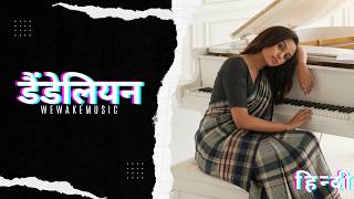 Dandelions (Hindi Version) Cover - Ruth B. | डैंडेलियन | Indian Cover
