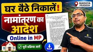 MP में नामांतरण का आदेश Online कैसे निकालें? | Mutation Order Download 2026 -MP bhulekh webgis screenshot 3