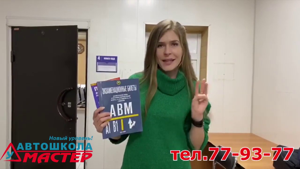 Как сдать экзамен в ГИБДД с первого раза легко и быстро, автошкола ...