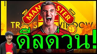 Download Lagu ด่วน! ตัดชื่อแจ็คสันทิ้ง ดีลกองหน้าสุดเดือด เชสโก้ปลื้มผี วัดตึงนิวคว้าตัว เชื่อวัตกิ้นส์ค่าตัวถูกลง MP3 Download Lagu ด่วน! ตัดชื่อแจ็คสันทิ้ง ดีลกองหน้าสุดเดือด เชสโก้ปลื้มผี วัดตึงนิวคว้าตัว เชื่อวัตกิ้นส์ค่าตัวถูกลง MP3