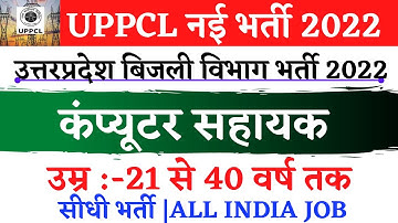 uppcl computer assistant recruitment 2022|uppcl computer assistant online form 2022|salary syllabus