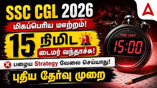 SSC CGL 2026 New Exam Pattern Explained | Big Change | Old Strategy Dead! 🔥