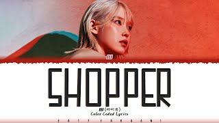 IU (아이유) - 'Shopper' Lyrics [Color Coded_Han_Rom_Eng]