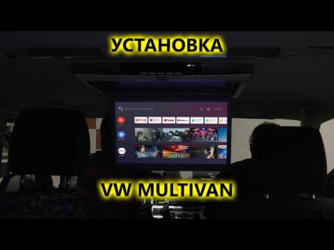 Установка потолочного монитора AVS1717MPP на потолок VW Multivan