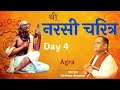     shri narsi charitra  day 4  agra  shri gaurdas ji maharaj