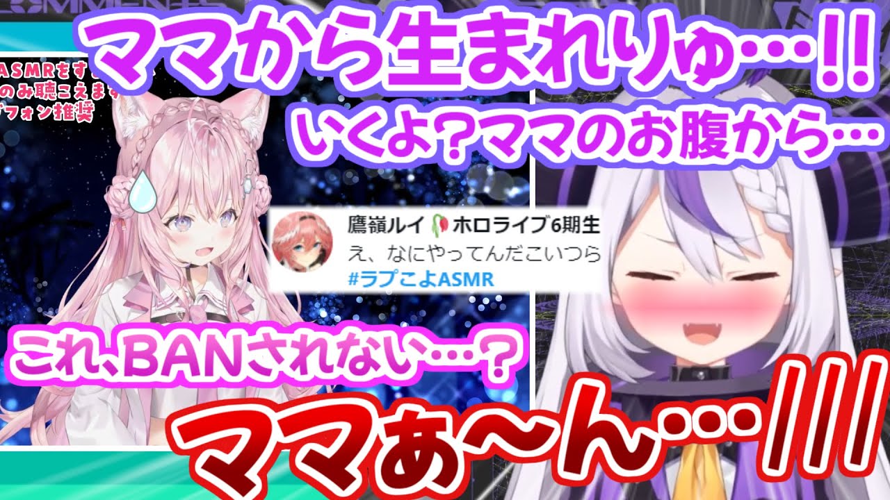 新しい形でのASMR同時視聴配信で新たなホロライブの伝説を作るラプラス・ダークネス【ホロライブ 切り抜き動画  博衣こより 6期生】