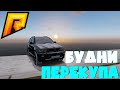 RADMIR|🔥БУДНИ ПЕРЕКУПА🔥с 5.000 до ВЛАДЕЛЬЦА КАЗИНО🔥#26