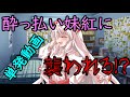 [ゆっくり茶番]　[あの人に襲われてみませんか？]　＃酔っ払い妹紅編