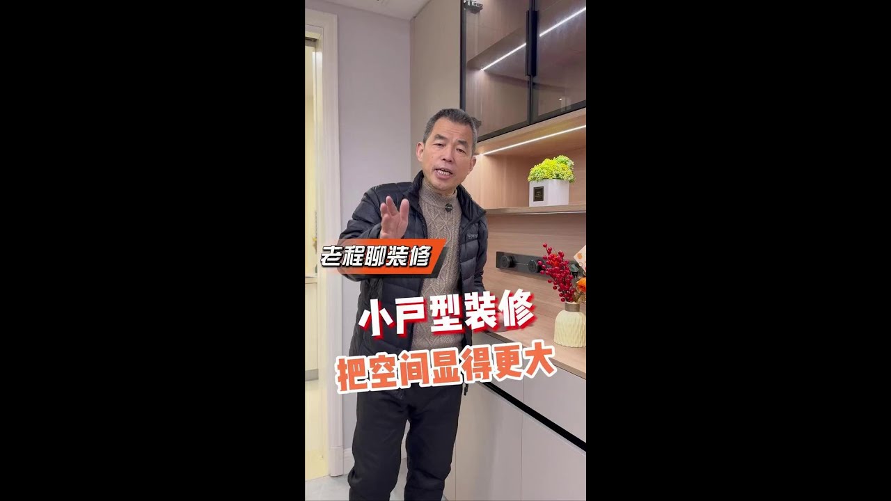 小户型的装修技巧。#装修 #装修设计 #装修细节 #装修避坑 - YouTube
