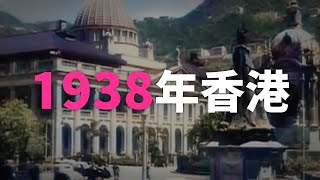 【三十年代】外國旅遊記錄片下的香港｜珍貴香港街頭片段｜Hong Kong in 1930s