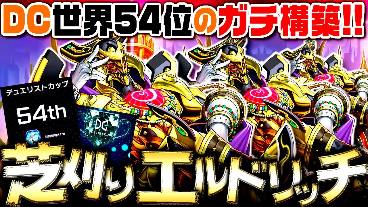 永久に輝けし黄金郷　プレイマット　デュエリストカップ 2023 永久に輝けし黄金郷 プレイマット デュエリストカップ 2023