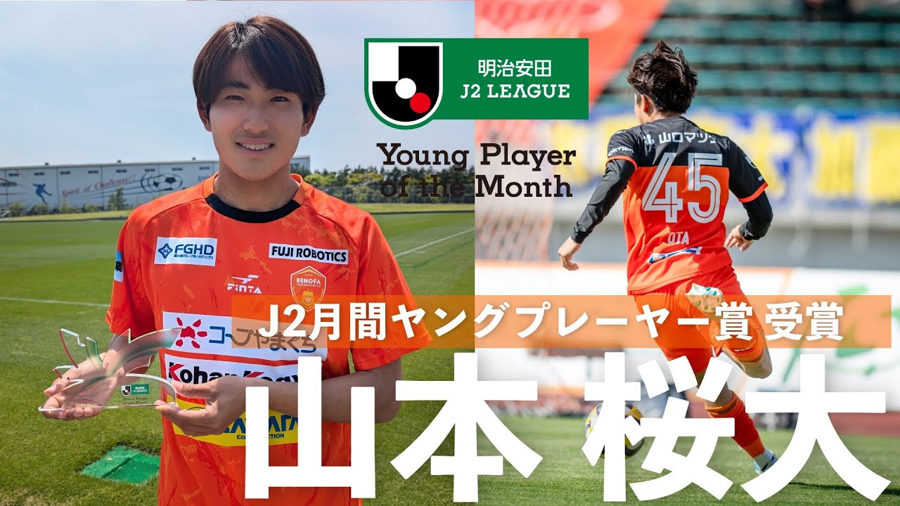 Odai Yamamoto: Meiji Yasuda J2 League April Young Player of the