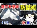 ＃２０　レストアプロジェクト「RX-7,FD3S編」「リアゲートのリブロック完了」