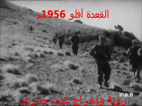 آفلــــو منطقة القعدة الثورية عام 1956م