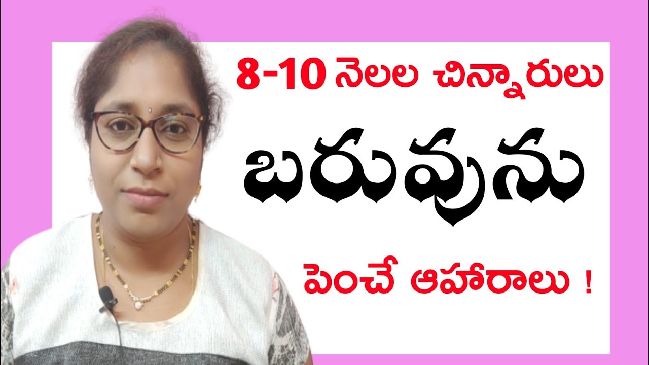 8 10 Months Baby Weight Gaining Foods Telugu babyweightgain