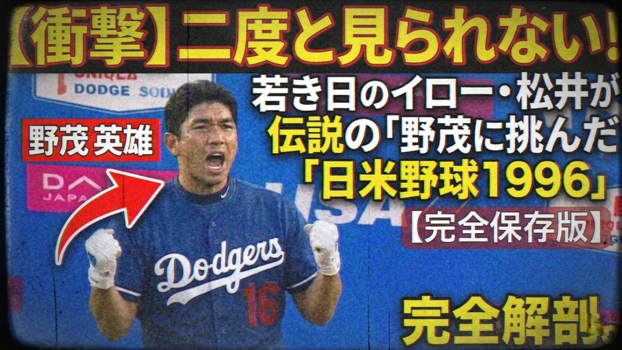 2005 June 15 Hideo Nomo's 200th win - YouTube