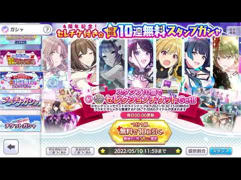 【シャニマス】4周年ガシャ16