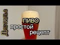 💥🍺Как сварить пиво на кастрюле из набора Люкссталь 6🍺💥