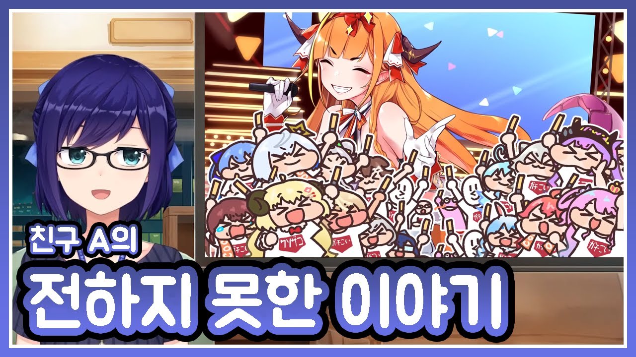 존경하는 코코에게 [ 홀로라이브 / 친구 A ]