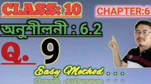 Class 10: Chapter 6// Triangles// ত্ৰিভুজ// Exercise 6.2// Q.9