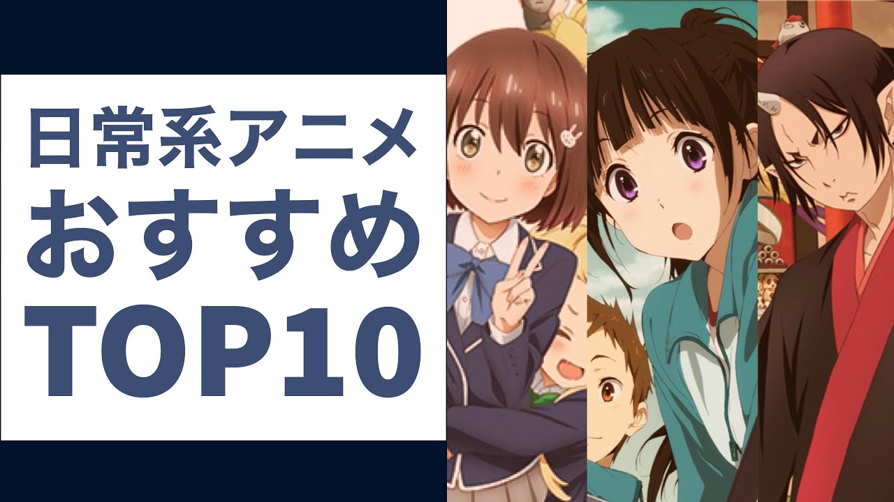 クスッと笑える アニメ おすすめランキングtop10を紹介 鬼灯の冷徹 氷菓 この美術部には問題がある など Mag Moe