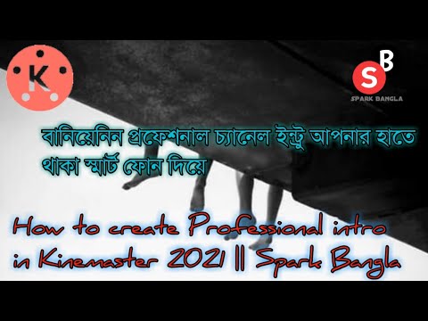 How to create Professional intro in Kinemaster 2021 || Spark Bangla