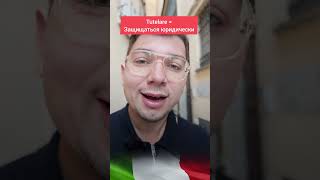 Итальянский язык очень бедный #итальянский