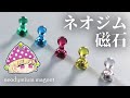 【ゆっくり解説】現代社会の必需品「ネオジム磁石」