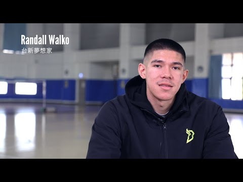 我夢 Rookie #沃克Randall Walko 來報到📣 /福爾摩沙台新夢想家 Formosa Taishin Dreamers ...