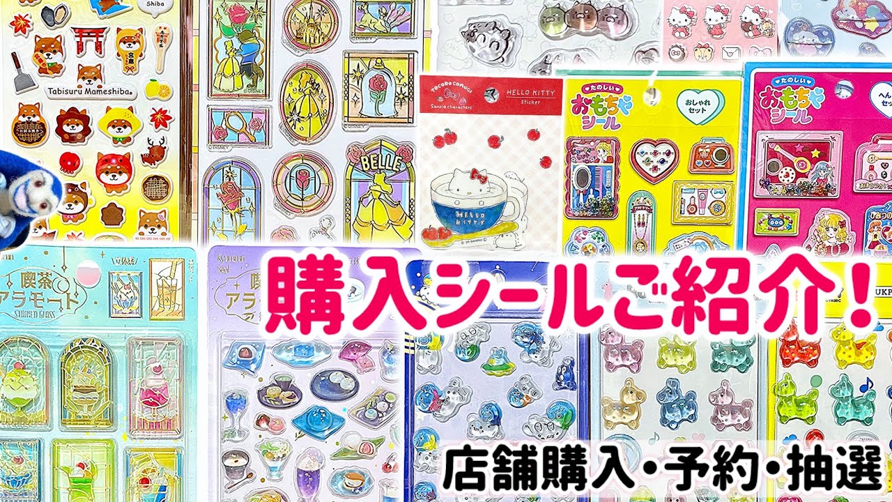 Stickers] A collection of unique and charming stickers