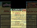 مقررات اختبار شهر نوفمبر الصف الثاني الثانوي قسم العلمي عام 2026 اكسبلور 
