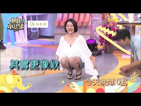 【小姐不熙娣】這些寵物比人還難搞！ 才藝愛秀不秀還拿牠沒輒？！EP1022 預告｜週一至週五晚間10點 東森綜合32頻道