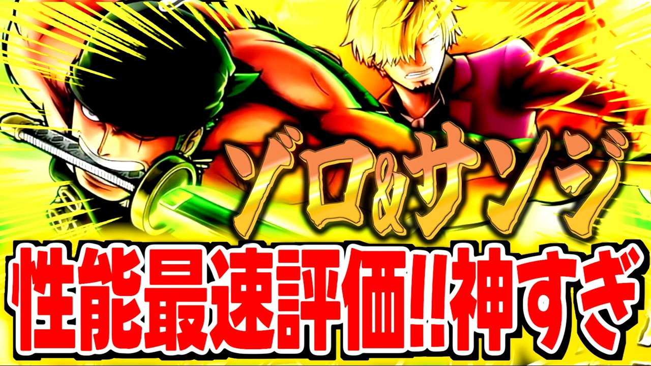 First Look Review of the New Zoro & Sanji!! [Bounty Rush] - YouTube