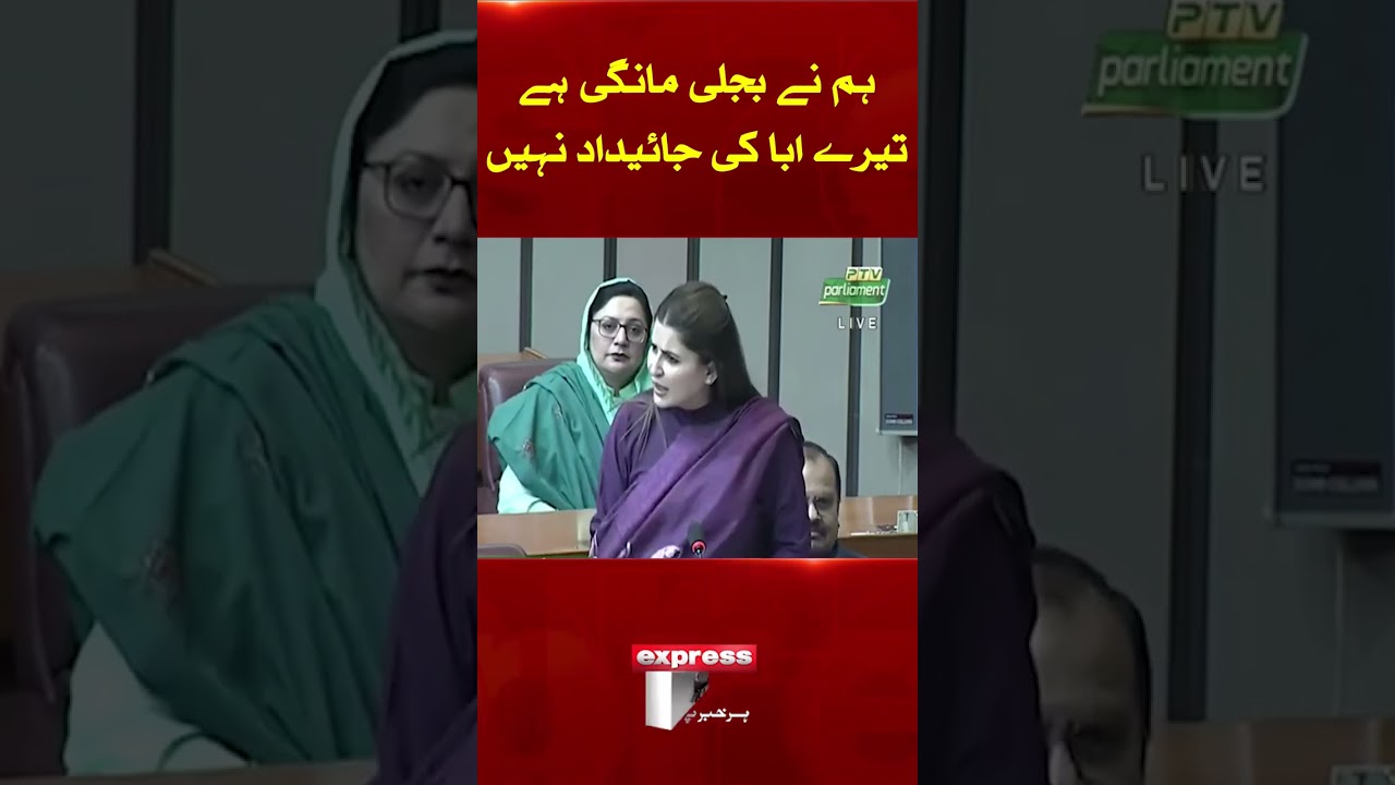 Asking for Electricity, Not Your Father's Property | Shazia Marri