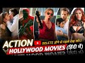 Top 10 Best Action Adventure Hollywood Movies On YouTube In Hindi (Part - 4) | Hindi Dubbed Movies