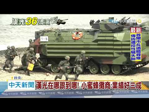 20200710中天新聞　搶漢光財！　國軍弟兄最愛「小蜜蜂」賣鐵板麵加蛋
