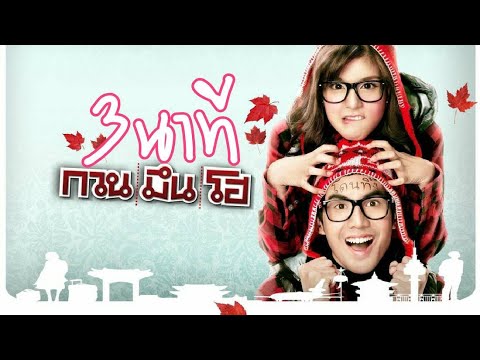 กวน มึน โฮ ใน 3 นาที