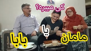 ولاگ پخت کیک و مسابقه بین مامان و بابا🥰#ولاگ #خانواده #کیک #مسابقة #چالش