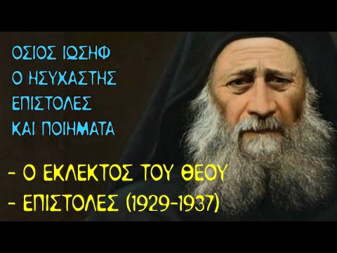 Επιστολές και ποιήματα