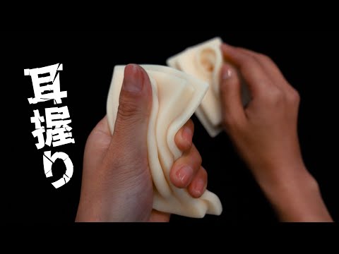 ASMR 耳は手で握るものだ。The ear is a hand-held device.