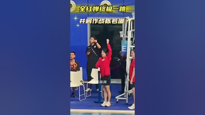 嬋寶終極一跳！現場感受全紅嬋教科書式207C水花消失術帶來的壓迫感，無懈可擊！ #全紅嬋 #郭晶晶 #陳若琳 #跳水